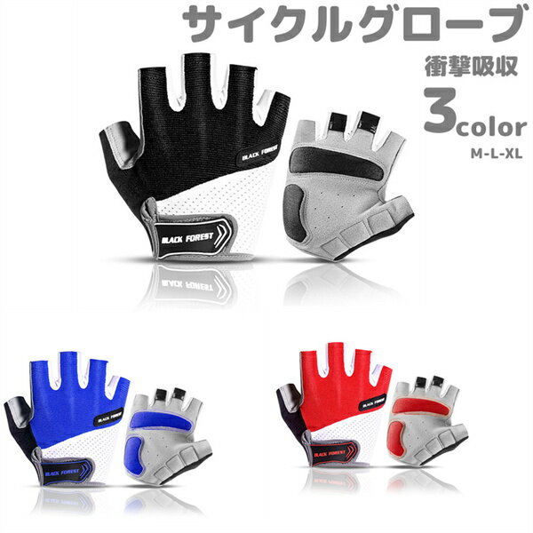 サイクルグローブ サイクリング 手袋 グローブ M L XL メンズ トレーニング スポーツ トレニンーググローブ ハーフフィンガー 自転車 サイクルグローブ ロードバイク クロスバイク サイクリンググローブ 夏 指切り