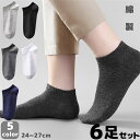 メンズ ソックス スニーカーソックス 6足セット 24-27cm 靴下 スポーツ くるぶし 男性 ソックス カバーソックス 短い 綿製 綿 くつした くつ下 おしゃれ プレゼント 送料無料