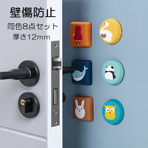 戸当たりクッション 8枚セット 同色 厚め 壁保護 滑り止め用 衝撃音防止 キズ防止 穴あけ不要 強力粘着..
