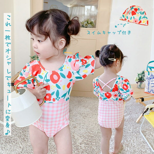 水着 スイムキャップ付き 女の子 ワンピース 半袖 花柄 チェック柄 ベビー キッズ 夏 プール 海 水遊び ビーチ 姉妹お揃い 女児 子供用 こども 女子 みずぎ かわいい子供 ジュニア 幼稚園 小学生 スイムウェア ガールズ ワンピース