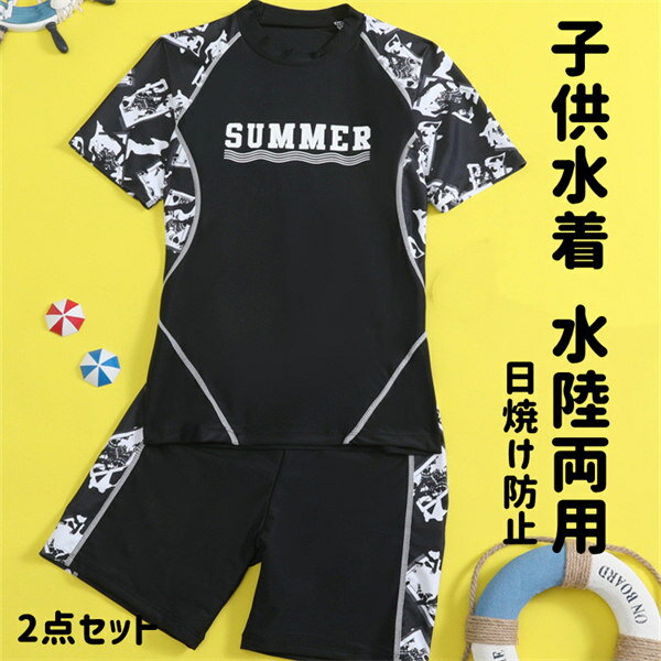 キッズ 水着 男の子 子供 子供水着 帽子付き 2点セット 130-170cm ショートパンツ 夏 海 プール 小学生 水陸両用人気色 練習用 上下セット 紫外線対策 可愛い ジュニア