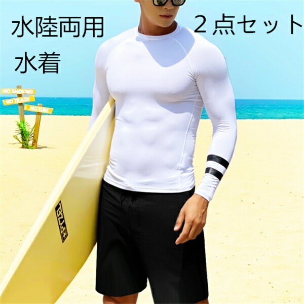 水着 メンズ 上下セット 2点セット 水泳パンツ 短パン フィットネス 水陸両用 日焼け止め 速乾 体型カバー 大人 おしゃれ 体型カバー水着 ブラック 無地 海 夏 人気色 練習用