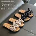 子供 スリッパ 蝶結び ルームシューズ 洗える 春用 夏用 内寸14-21cm キッズ 女の子 かわいい こども 子ども スリッパ 未就学 小学生 快適 柔らか...