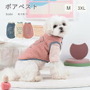 小中型犬服 暖かい モコモコボアベスト 3color 可愛いチョッキ 裏起毛 ボアパーカー ジャケット タンクトップ 重ね着 犬洋服 ペットウェア 前開き ソフト 犬の服 秋冬 冬服 撮影物 誕生日 プレゼント ギフト S-2XL