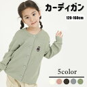 キッズ Uネック カーディガン 綿100% 子供 女の子 男の子 長袖 シンプル 無地 5color 120 130 140 150 160cm 子供服 薄手 ...