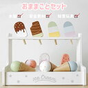 おままごとセット 木製 アイスクリームセット 調理ごっこ キッチン ごっこ遊び 木のおもちゃ 木のおままごと ままごと 学習 知育玩具 出産祝い 入園お祝い 親...