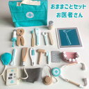 おままごとセット 木製 お医者さん 歯医者 歯科 ごっこ遊び 木のおもちゃ 工具 あそびセット 男の子 女の子 誕生日 セット ギフト 贈り物 子供 木のおまま...