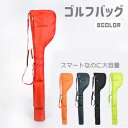ゴルフバッグ クラブケース ゴルフケース ゴルフクラブケース ゴルフ 初心者 練習用 メンズ レディース軽量 ゴルフ 収納 ソフトケース 打ちっ放し キャディバ...