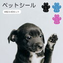 【6セット計24枚】犬用足パット 滑らない 靴下 滑り止め 犬 3color 肉球保護 小型中型大型フットパッド フットパット 保護シール ドッグダンス ペット用靴下 シール 犬 靴 足パット フローリング ペット用品 ドック用品 老犬 小物 アクセサリー S-4XL