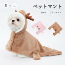 ペットブランケット 犬猫 着る毛布 2COLOR ペットマント 寝具 毛布 部屋着 敷布団 犬 服 お出かけ ドッグウエア ペットマット ペットベッド 防寒 も...