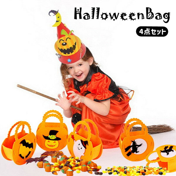 ハロウィン お菓子入れ バッグ 4点セット ミニバッグ キャンディバッグ 手提げ ギフトバッグ バケツ halloween 子供 ジャックオランタン 魔女 小物入れ 飾り おしゃれ 可愛い 雑貨 イベント パーティー ハロウィングッズ