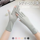 レディース手袋 日焼け止め手袋 UV手袋 6color 紫外線対策 日焼け対策 スマホ手袋 グッズ 敏感肌 婦人用 グッズ レース お休み手袋 手あれ 通気性 ...