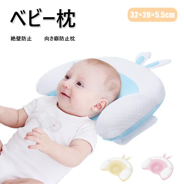 ベビー枕 ベビーまくら 新生児 赤ちゃん 枕 2color 絶壁防止 向き癖防止枕 枕矯正 枕スリーパー 洗える 高さ調整 斜頭 変形 猫背 寝姿を矯正 頭の形が良くなる 汗とり 快眠 寝具 お昼寝 頭の形対策 人気 おしゃれ かわいい 快眠 キッズ 出産祝い
