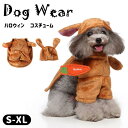 ハロウィン ドッグウェア 犬服 ペット服 ワンちゃん ウサギ 小型犬 犬の服 ペット用品 halloween 犬用 お祝い かわいい コスチューム イベント 仮装 着用簡単 記念写真 撮影道具 結婚式 ペット雑貨 実用品 ペットグッズ