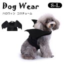 ハロウィン ドッグウェア 犬服 ペット服 ワンちゃん コウモリ 小型犬 犬の服 ペット用品 halloween 犬用 お祝い かわいい コスチューム イベント 仮装 着用簡単 記念写真 撮影道具 結婚式 ペット雑貨 実用品 ペットグッズ