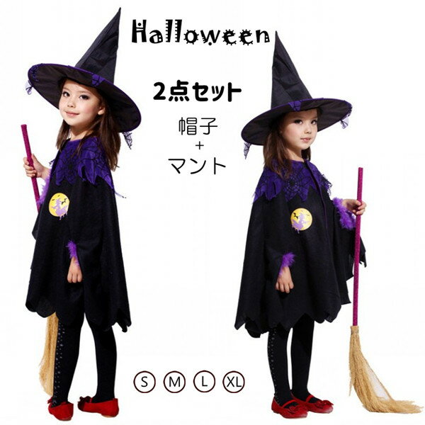 ハロウインクロース 子供 ハロウイン 仮装 2点セット ハロウイン コスプレ 魔女 コスプレ 子供 小悪魔 ハロウインクロース 子供 女の子 ハロウイン 仮装 コスプレ 子供用 キッズ ハロウィーン パーティー 仮装 変装の商品画像