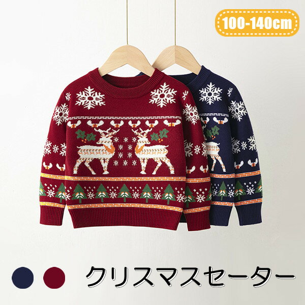 クリスマスセーター 子供服 キッズ サンタ セーター 2color 長袖 クリスマス 上着 トップス 可愛い 女の子 男の子 キッズ用 子ども服 秋冬 防寒 保温 イベント お出かけ あったか 100-140cm