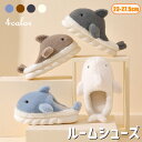 ルームシューズ スリッパ カップル ペア 4color クジラ くじら 冬用 あったか オシャレ シンプル 動物 室内履き ソフト厚手 滑り止め 静音で軽量 部...