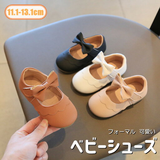 ベビーシューズ 赤ちゃん 靴 ルームシューズ 春秋 リボン付き フォーマル ファーストシューズ ドレスシューズ 韓国 可愛い 女の子 普段履き 出産祝い プレゼント 出産祝い プレゼント 11.1-13.1cm ベビーシューズ 赤ちゃん 靴 ルームシューズ 春秋 リボン付き フォーマル ファーストシューズ ドレスシューズ 韓国 可愛い 女の子 普段履き 出産祝い プレゼント 出産祝い プレゼント 11.1-13.1cm