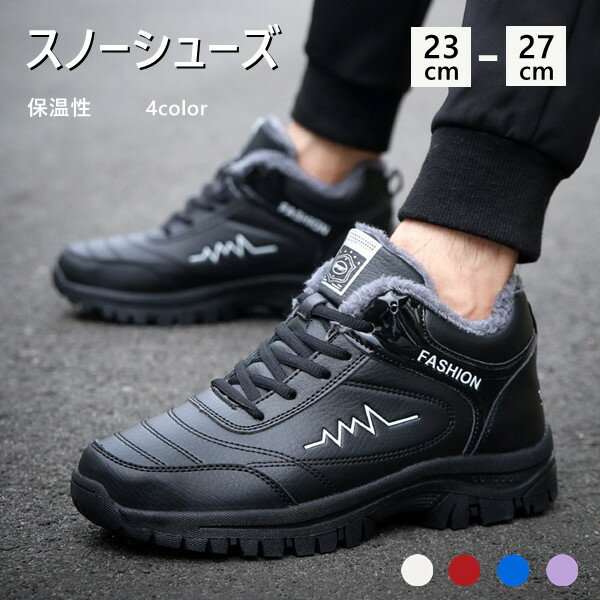 スノーシューズ スノーブーツ 4color レディース メンズ 保温 ショートブーツ ウィンターブーツ ウィンターブーツ 滑り止め シューズ 裏ボア ミドル丈 保温性 父の日 韓流 汚れにくい 防寒シューズ ファー 耐磨耗 撥水防水 暖かい靴 キャンプ 女性 防水ブーツ 旅行 23-27cmのサムネイル
