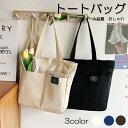 トートバッグ レディース 2color ショルダーバッグ 大容量 マイバッグ キャンバス 大きめ 斜め掛けバッグ 無地 斜め掛け 帆布 通勤 通学 部活 旅行 ...