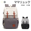 マザーズバッグ ママリュック マザーズリュック ママバッグ 2color レディースバッグ おしゃれ 人気 肩掛け 手提げ 仕切り オムツ 哺乳瓶 多機能 撥水...