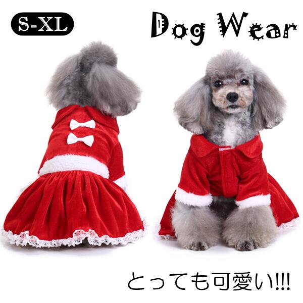 クリスマス ドッグウェア 犬服 ペット服 ワンちゃん ワンピース 小型犬 犬の服 ペット用品 halloween 犬用 お祝い かわいい コスチューム イベント 仮装 着用簡単 記念写真 撮影道具 結婚式 ペット雑貨 実用品 ペットグッズ