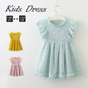 セレモニードレス 3color ベビー キッズ フォーマル ワンピース 女の子 幼児 子供 可愛い ベビードレス 春夏秋 お出かけ プレゼント 結婚式 入園式 卒園式 子供ドレス パーティードレス 七五三 入学式 卒業式 おしゃれ お呼ばれ 100 110 120 130 140