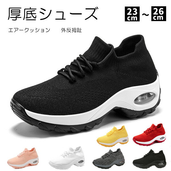 厚底エアークッションシューズ ハイヒール 7color ストレッチカジュアル婦人靴 新型厚底エアークッショ..