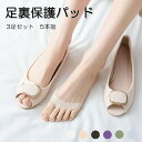 足裏サポート 足裏保護パッド 3足セット 6color 中足骨パッド サポーター 種子骨保護 男女兼用 底マメ ソルボ 外反母趾サポーター 魚の目 保護パッド 靴擦れ 防止 足の裏 足裏マメ 足裏パッド5本指 底足裏底まめ 足裏クッション ソックス フィットカバー(4)
