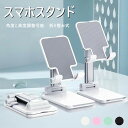 スマホスタンド 携帯スタンド 4color スマホスタンド タブレットスタンド 学習 卓上スタンド スマートフォン タブレット アルミスマホスタンド 折りたたみ...