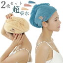 2枚セット ヘアキャップ ヘアドライタオル マイクロファイバー レディース 女の子 タオルキャップ ドライキャップ ロングヘア対応 大人 超吸水 速乾 極厚 マ...