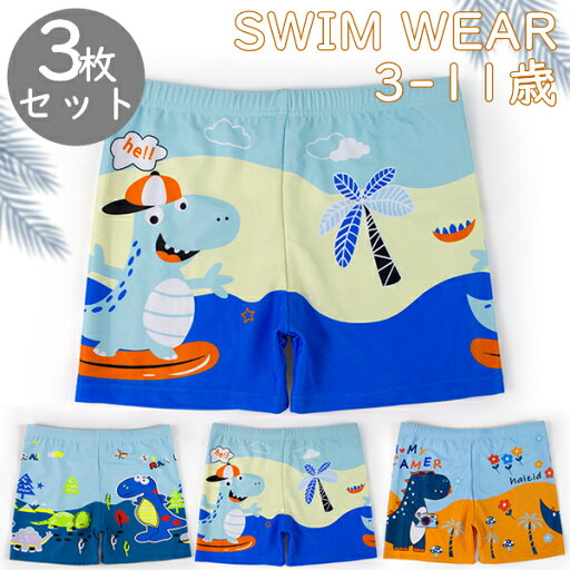3枚セット 子供水着 スイムパンツ キッズパンツ 水泳パンツ こども水着 男の子 キッズ水着 スイムウェア 沖縄 海外旅行 通気 プール 海水浴 夏 夏休み 速乾性 水陸両用 海 男児水着 旅行 水遊び 練習用 幼稚園 ジュニア 3-11歳 3枚セット 子供水着 スイムパンツ キッズパンツ 水泳パンツ こども水着 男の子 キッズ水着 スイムウェア 沖縄 海外旅行 通気 プール 海水浴 夏 夏休み 速乾性 水陸両用 海 男児水着 旅行 水遊び 練習用 幼稚園 ジュニア 3-11歳