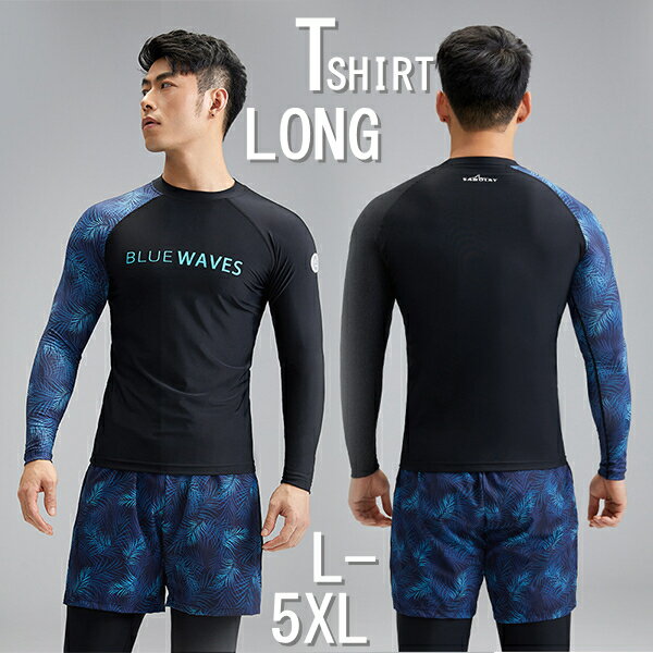ラッシュガード メンズ水着 Tシャツ マリンスポーツ 紫外線対策 UVカット サーフィン トップス 長袖 接触冷感 メンズ水着 水陸両用 水遊び リゾート 沖縄 大きいサイズ 吸汗 速乾 ビッグサイズ スイミング 水泳 男性 ジム 海外旅行 プール トレンド ダイビング フィットネス