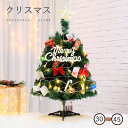 クリスマスツリー 卓上 30cm 45cm オーナメント ミニクリスマスツリー 飾り付け ライト付き LED 電飾付き サンタ クリスマス ツリー テーブルツリ...