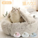 猫 ベッド ドーム型 冬 猫ベッド ねこ 4color ベッド ねこべや 猫用 洗濯可能 ペットベッド 冬用 クッション 寝台 猫ハウス 寝床 寝袋 ペットマット ふわふわ クリスマス 滑り止め付き 柔らかい もこもこ 防寒 40-60cm(4)