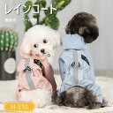 犬用レインコート ペット用レインコート 3color 反射テープ付き PU素材 フード付き 服 雨着 雨具 犬服 ウェア ペット ドッグ ドッグウェア 着せやすい 防水 梅雨 着脱簡単 ペット服 犬用品 ペットグッズ プレゼント XS-4XL