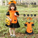 ハロウィン 衣装 子供 