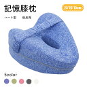 足枕 むくみ 膝枕 足まくら ひざ下枕 5color 疲れ解消 低反発 解消むくみ 脚足枕 足膝背 疲れ 体圧分散 人間工学 妊娠産後 股関節の手術後 睡眠改善...