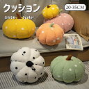 カボチャ クッション 3size 5color ふわふわ ぬいぐるみ 抱き枕 キッズ おもちゃ 子供 可愛い癒し ソファー背当て 癒し系 子供 祝い 大人 プレゼント 誕生日 室内遊び 20cm 28cm 35cm