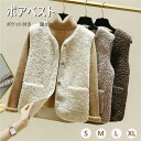 ナチュラル 服 ボアベスト レディース 3COLOR モコモコ ジレ 厚手 春秋冬 前開き アウター ノースリーブ 冬物 ポケット付き カジュアル 可愛い オシャレ 防寒 送料無料 カジュアル お出かけポケット付き 暖かい きれいめ おしゃれ S-XL
