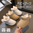 ベビー ブーツ 裏起毛 2color キッズ ムートンブーツ キッズ ブーツ 女の子 秋冬 ショートブーツ 子供靴 ふわふわ スノーブーツ キッズブーツ もこもこ サイドゴア 子供 ブーツ キッズ靴 内ボア 防寒 暖かい 歩きやすい 滑りにくい 入園式 12.5-17.5cm