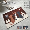玄関マット 室内 おしゃれ 4color 猫 吸水 洗える 屋外 泥落としマット 滑り止め 可愛い 耐磨耗性 超吸水 抗菌防臭 防カビ 床暖房対応ドアマット 年...