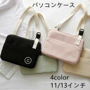 パソコンケース 4color インナー バッグ 保護ケース かわいい PCケース ノートパソコン カバン 厚手 PCバッグ 11/13インチ バッグ ブリーフケ...