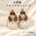 フォーマルシューズ 子供靴 ベビーシューズ 入園式 卒業式 入学式 靴 春秋 フォーマル ドレスシューズ ファッション 可愛い 女の子 普段履き 出産祝い 発表...