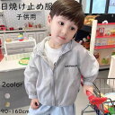 日焼け止め服 パーカー 2color 日焼け止め 服 子供 女の子 男の子 春 夏 秋 長袖 冷感 通学 入学 海 ビーチ 涼しい 日除け 帽子付き アウトドア 紫外線対策 通気性 軽量 90-160cm