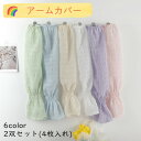 アームカバー UVカット 6color 2双セット(4枚入れ) 女の子 レディース 暑さ対策 屋外 夏用 紫外線 日焼け プレゼント ギフト 通勤 通学 肌荒れ...