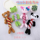 おもちゃ 安全 噛む 力 強い 犬おもちゃ 犬用玩具 ペット 玩具 超小型犬 小型犬 犬用 犬猫 犬用おもちゃ オモチャ ストレス解消 丈夫 耐久性 小型犬 歯...