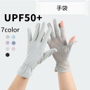 手袋 UVカット 紫外線対策 7color バイク グローブ 冷感 アウトドアグローブ 女性 レディース 自転車 通勤 通学 スマホ対応 タッチパネル対応 春 ...