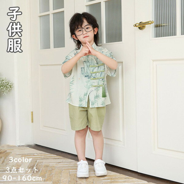 スーツセット 3点セット シャツ＋パンツ＋ペンダントトップ 3color 中国風 男の子 半袖 夏 子供服 キッ..